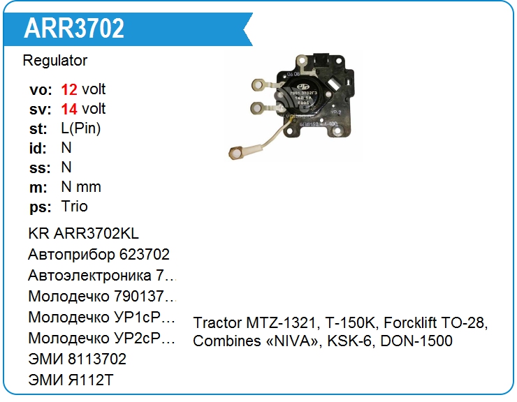 Регулятор генератора Автоэлектроника 73023702 (ARR3702)