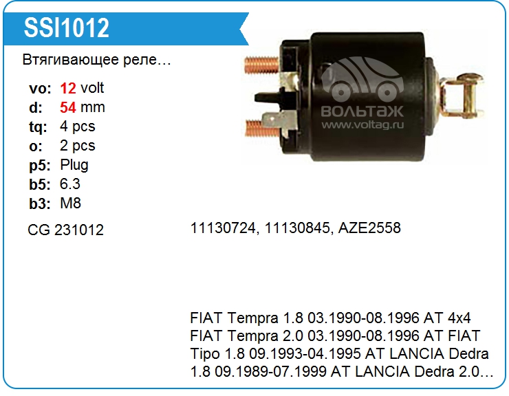 Втягивающее реле стартера KRAUF SSI1012SU (231012)