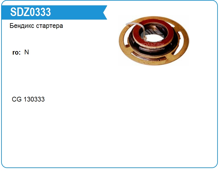 Муфта стартера Cargo 130333 (130333)
