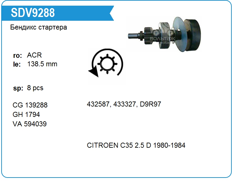 Бендикс стартера Cargo 139288 (139288)