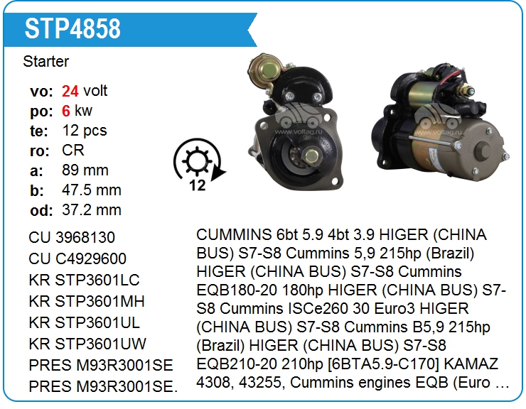 Стартер Cummins 4983774 (4983774)