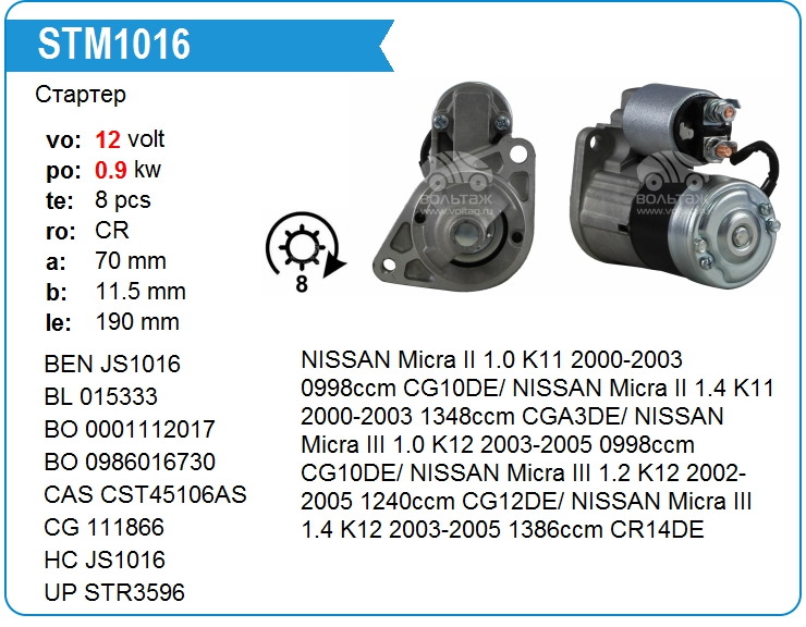 Стартер Motorherz STM1016WA (M0T84585)