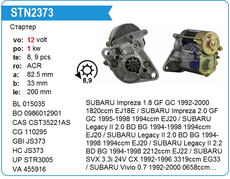 Стартер Subaru 23300A010E (JS373)