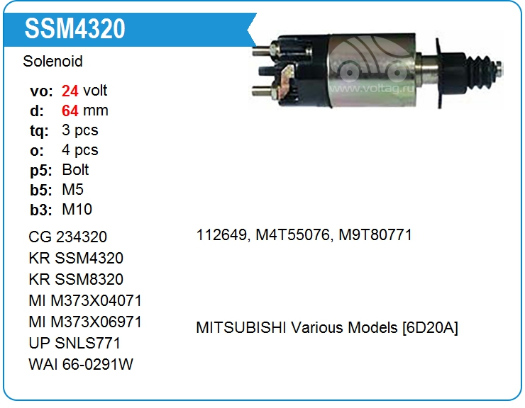 Втягивающее реле стартера Mitsubishi M373X04071 (234320)