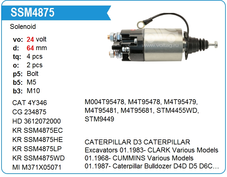 Втягивающее реле стартера CAT 4Y346 (234875)