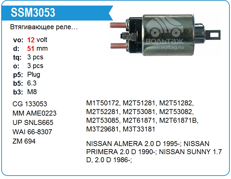 Втягивающее реле стартера Mitsubishi SB562 (133053)