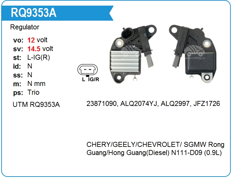 Регулятор генератора UTM RQ9353A (RQ9353A)