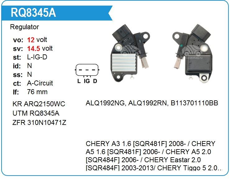 Регулятор генератора UTM RQ8345A (RQ8345A)