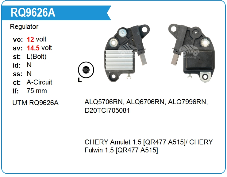 Регулятор генератора UTM RQ9626A (RQ9626A)