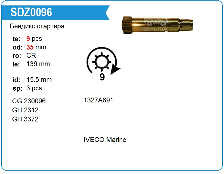Бендикс стартера Cargo 230096 (230096)