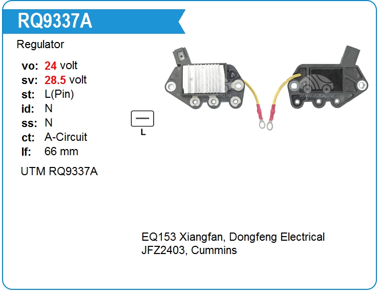 Регулятор генератора UTM RQ9337A (RQ9337A)
