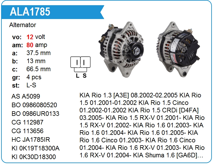 Генератор HC-PARTS JA1786IR (JA1786IR)