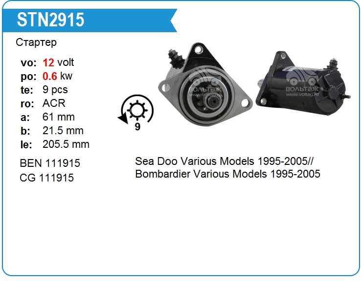Стартер BOM 278001935 (111915)