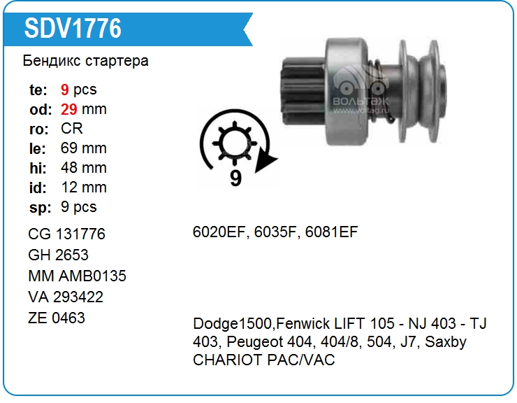 Бендикс стартера Valeo 293422 (131776)
