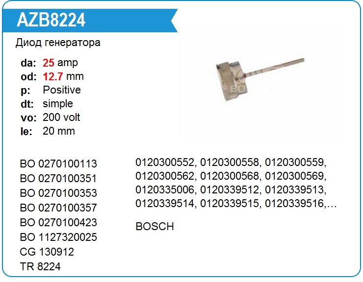 Диод генератора Bosch 0270100113 (8224)