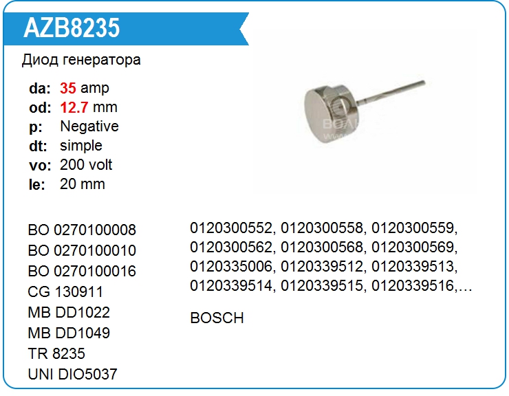 Диод генератора Bosch 0270100104 (8235)