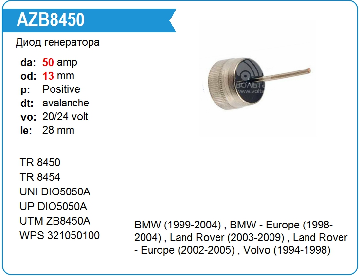 Диод генератора Motorherz AZB450WA (8450)