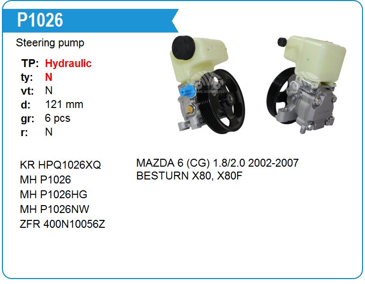 Насос гидроусилителя руля Mazda BGJ6E32600B (P1026)