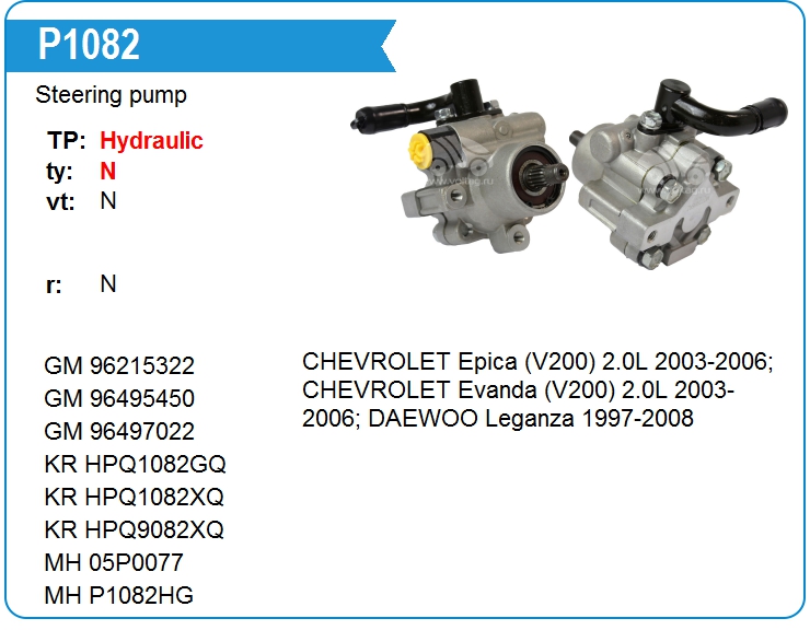 Насос гидроусилителя руля Mando EX96215322 (P1082)