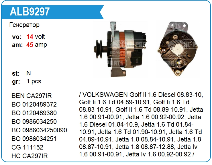 Генератор Valeo A13E10 (CA297IR)