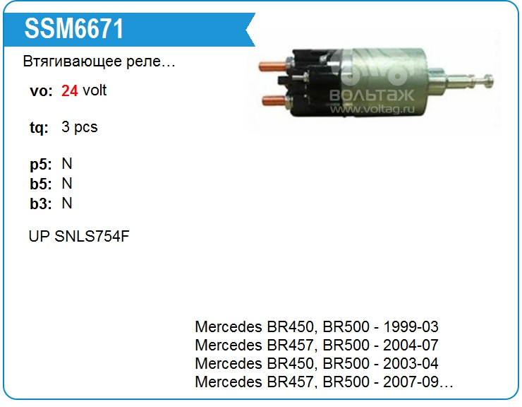 Втягивающее реле стартера Mitsubishi M373X16671AM (M373X16671AM)