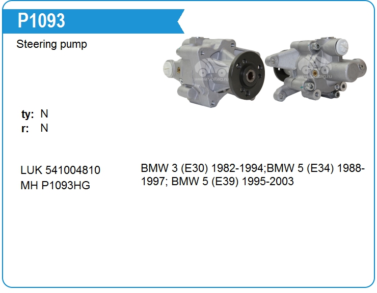 Насос гидроусилителя руля BMW 32411141569 (P1093)