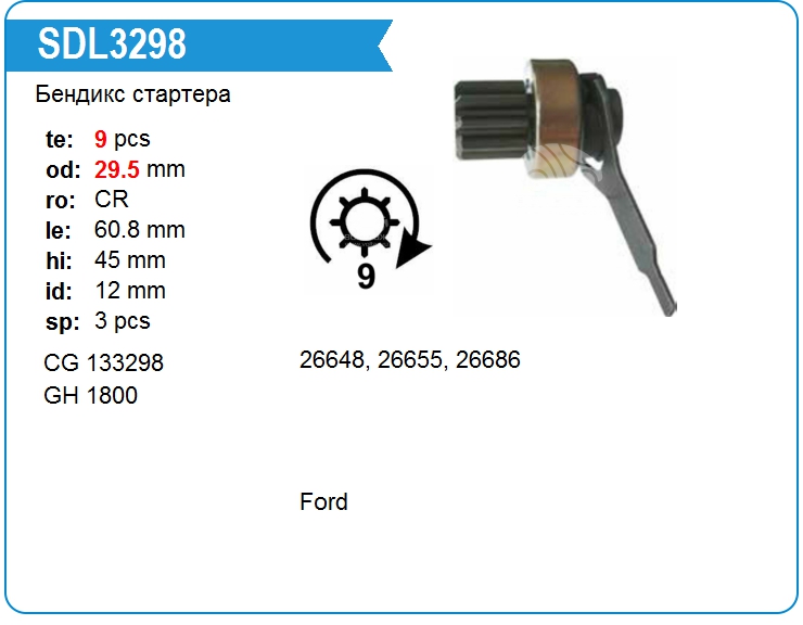 Бендикс стартера OA 35-44-76 (133298)