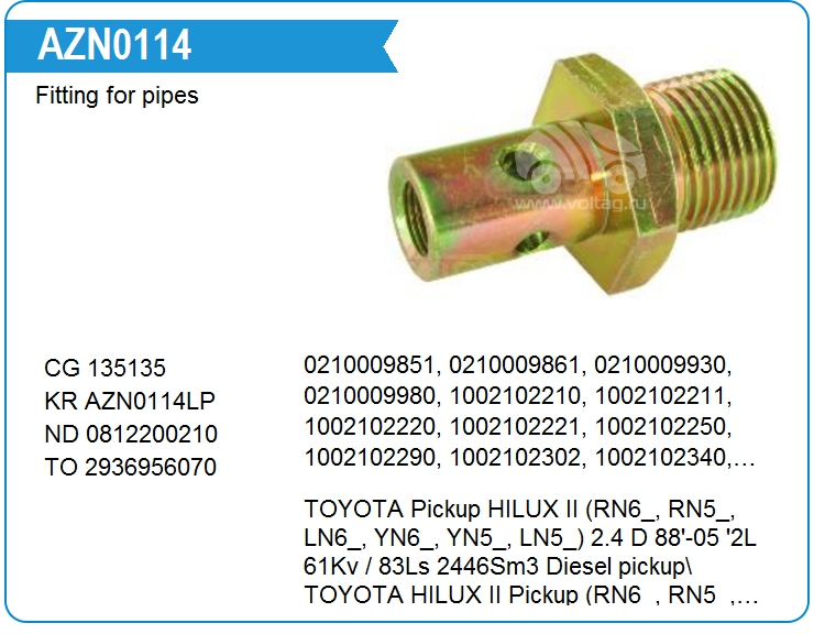 Штуцер для патрубков Denso 0812200210 (135135)