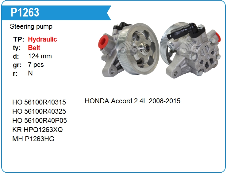 Насос гидроусилителя руля Motorherz P1263 (P1263)