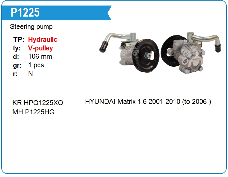 Насос гидроусилителя руля Mando EX5711017000 (P1225)