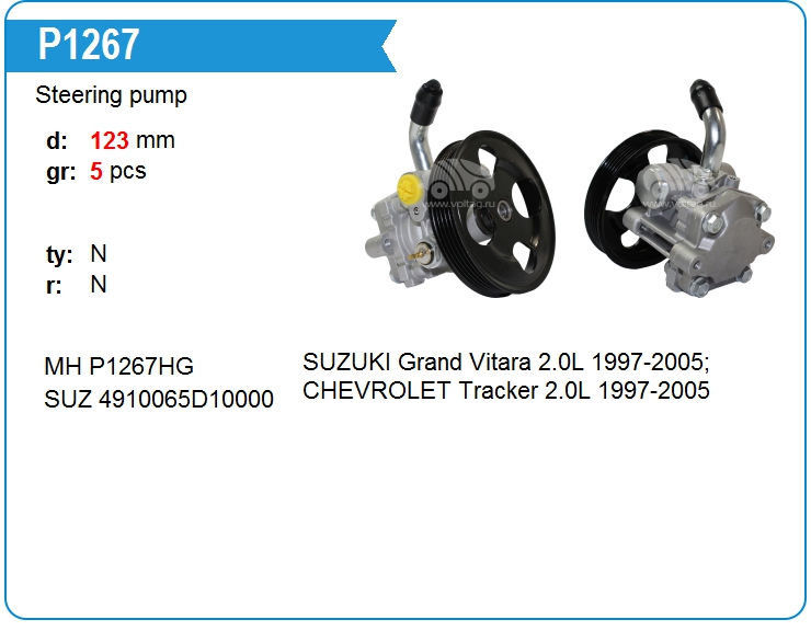 Насос гидроусилителя руля Motorherz P1267HG (P1267 SI)