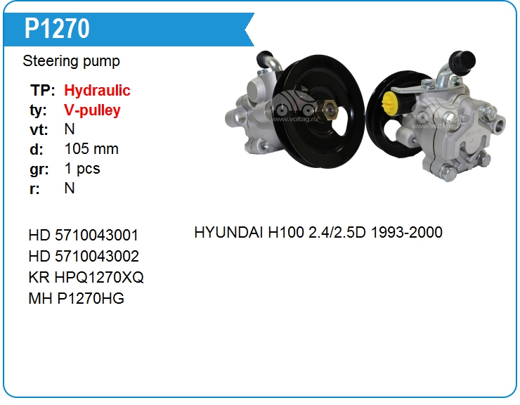 Насос гидроусилителя руля Mando EX5710043003 (P1270)