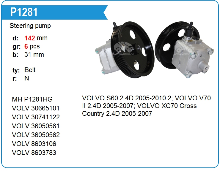 Насос гидроусилителя руля ZF 8001533 (P1281)