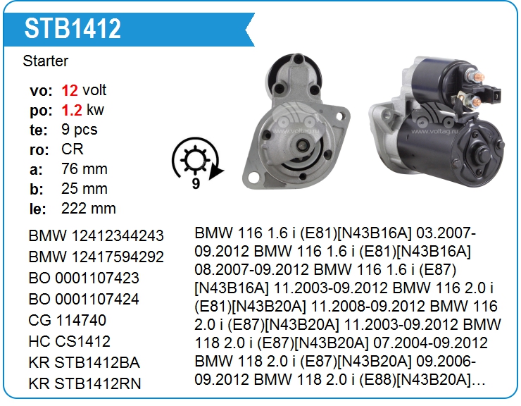 Стартер восстановленный BMW 12417579155 (12417579155)