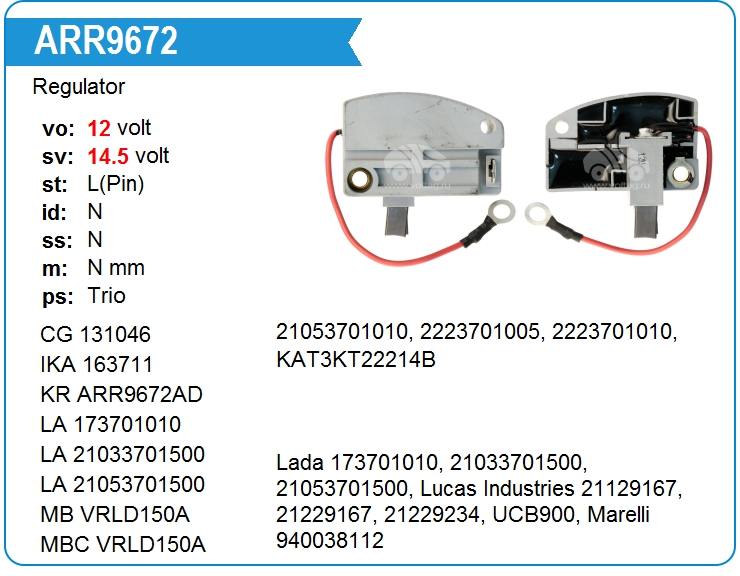 Регулятор генератора Lucas UCB900 (IR672)