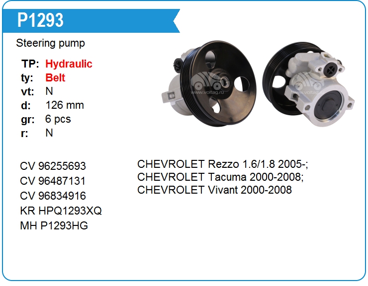 Насос гидроусилителя руля Motorherz P1293HG (P1293 SI)