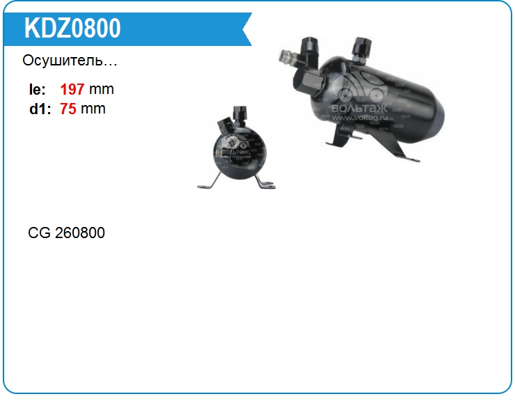 Осушитель кондиционера Ford 7107568 (260800)