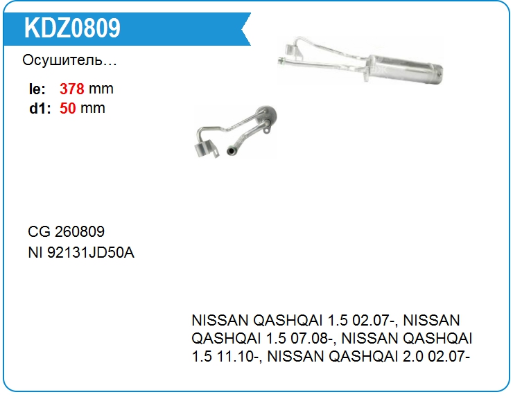 Осушитель кондиционера Motorherz KDZ0809 (KDZ0809)