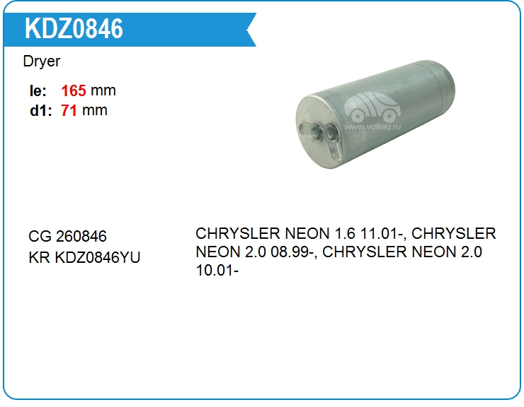 Осушитель кондиционера Chrysler 5003980AA (KDZ0846)