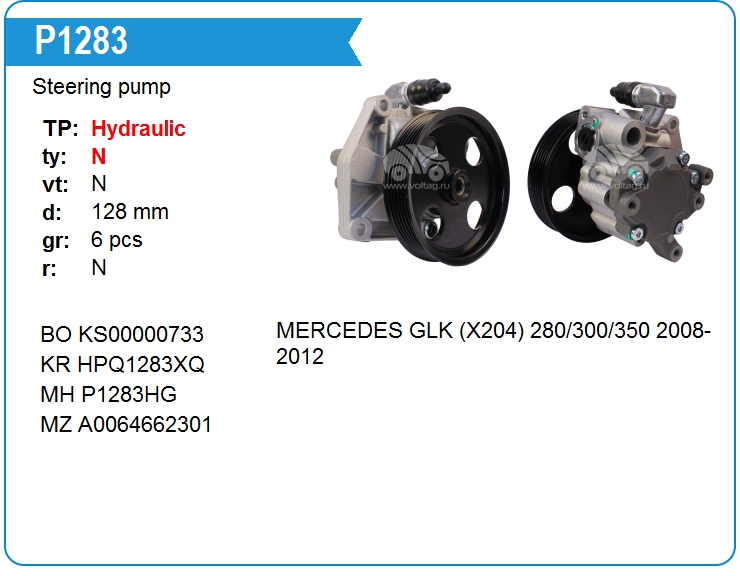 Насос гидроусилителя руля Mercedes Benz A0064662301 (P1283)