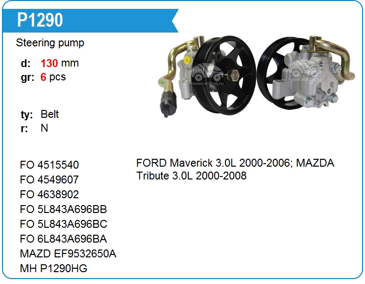 Насос гидроусилителя руля Ford 4549607 (P1290)