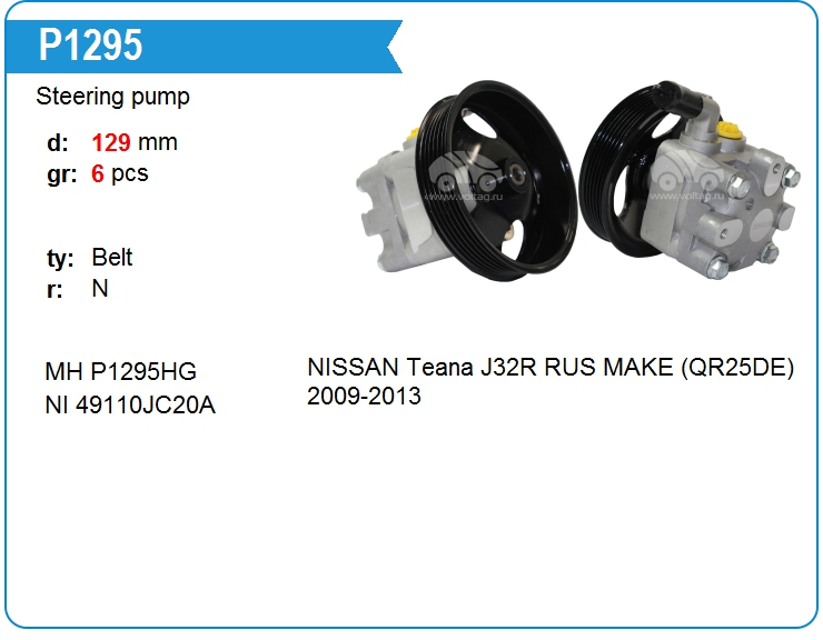 Насос гидроусилителя руля Motorherz P1295HG (P1295 SI)