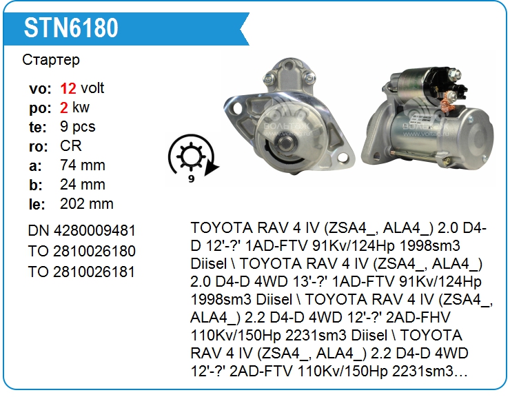 Стартер KRAUF STN6180YJ (4280009480)