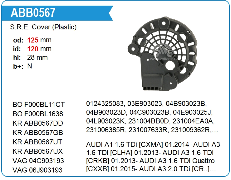 Крышка генератора пластик Bosch F000BL1638 (ABB3426)