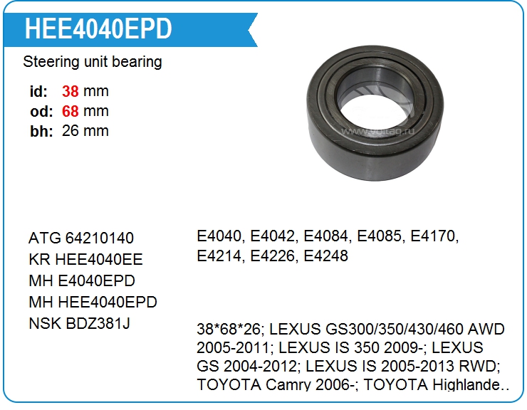 Подшипник рулевой рейки ATG 64210140 (HEE4040EPD)