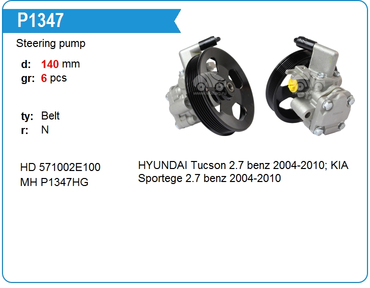 Насос гидроусилителя руля Mando EX571002E100 (P1347)