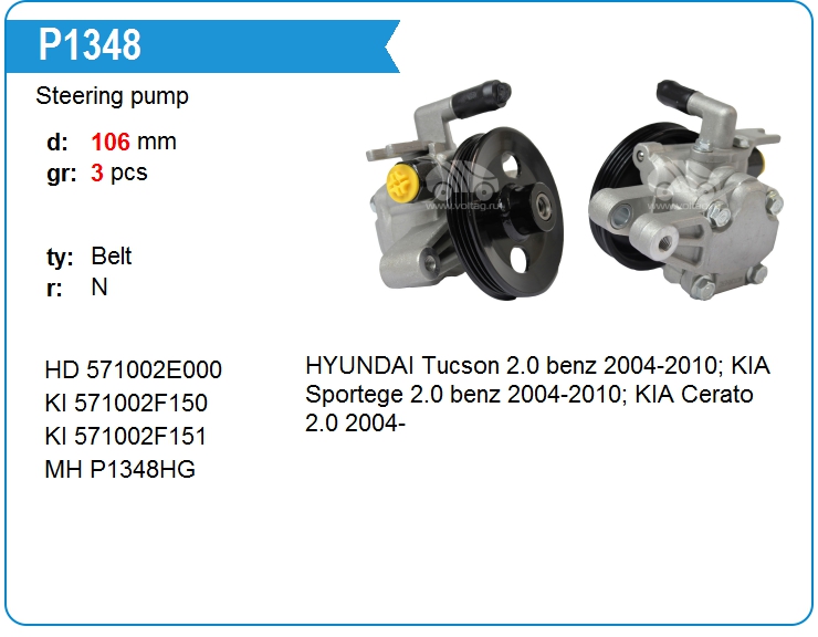 Насос гидроусилителя руля Mando EX571002E000 (P1348)
