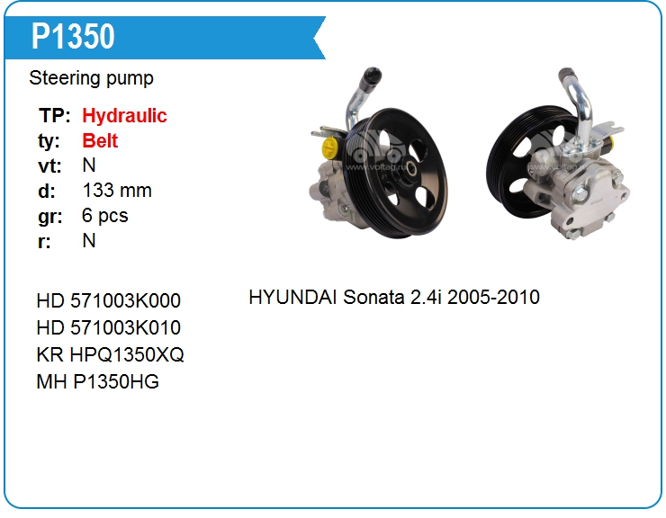 Насос гидроусилителя руля Mando EX571003R000 (P1350)