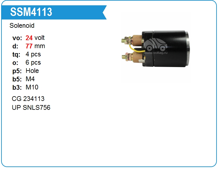 Втягивающее реле стартера Unipoint SNLS756 (234113)