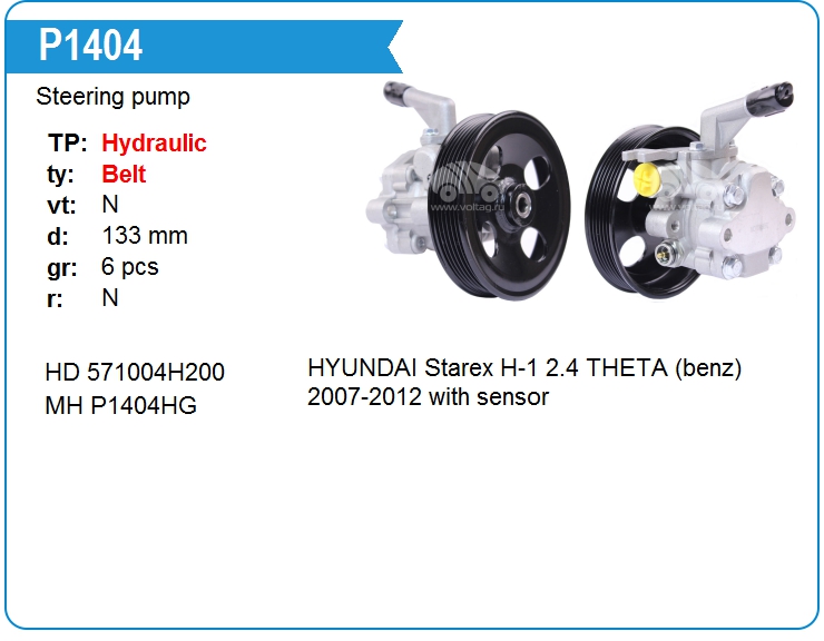 Насос гидроусилителя руля Mando EX571004H200 (P1404)